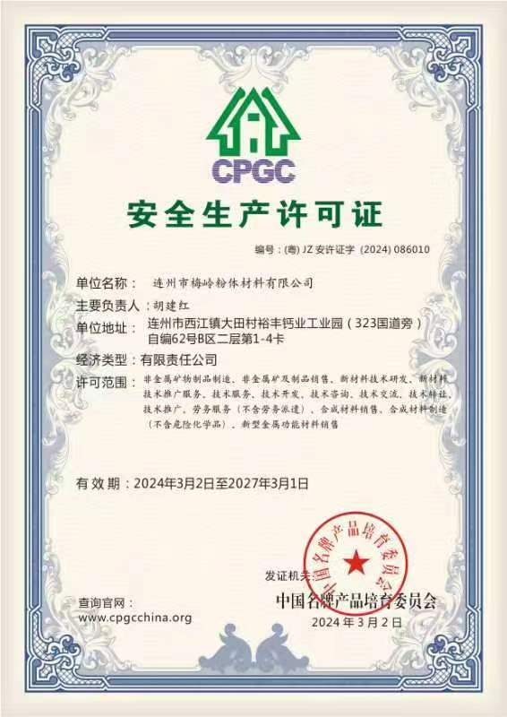 安全生產(chǎn)許可證 安全生產(chǎn)許可證